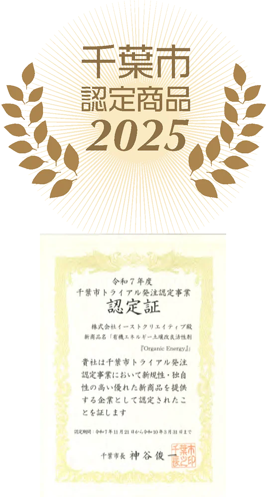 千葉市認定商品2025