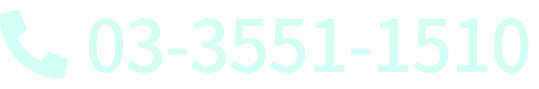 03-3551-1510
