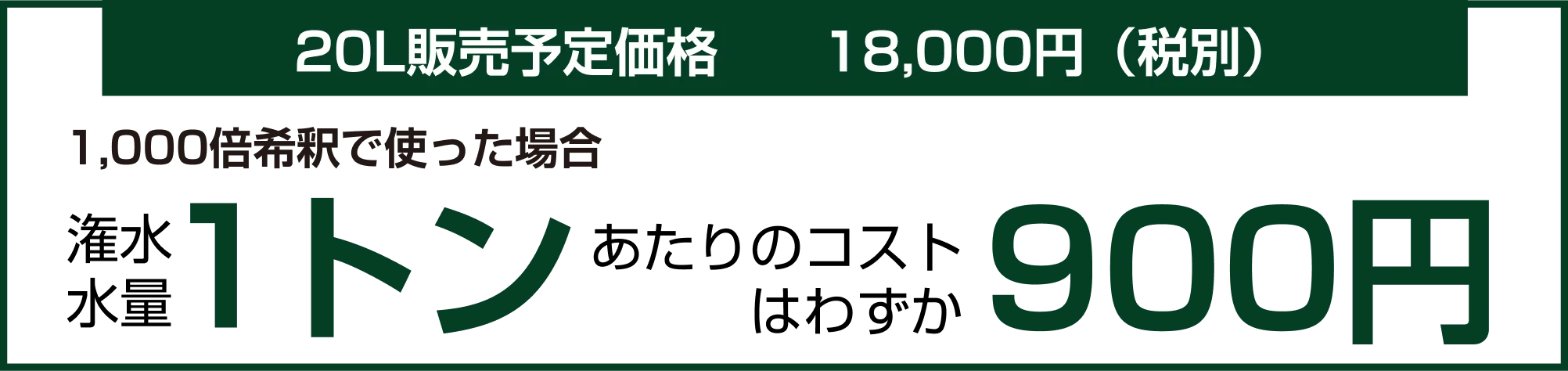 価格と導入コストバナー